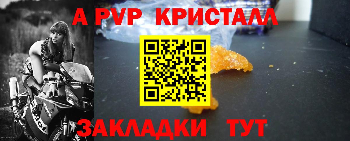 Alpha PVP Crystall Тихорецк