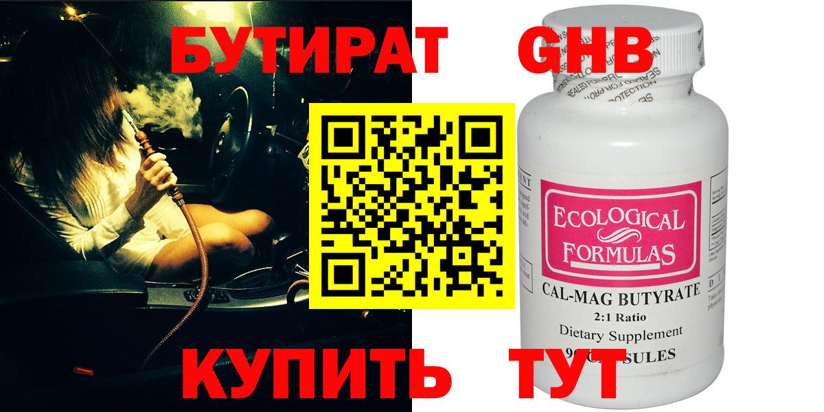Бутират жидкий экстази  Бутират  Тихорецк  Вход с VPN 