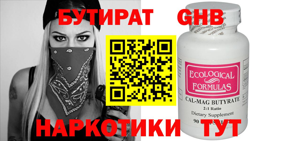Бутират BDO Тихорецк