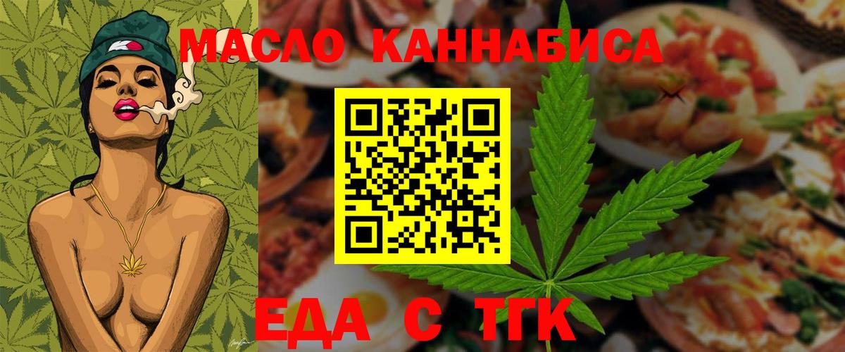 Тихорецк  Еда ТГК марихуана  Вход с VPN 