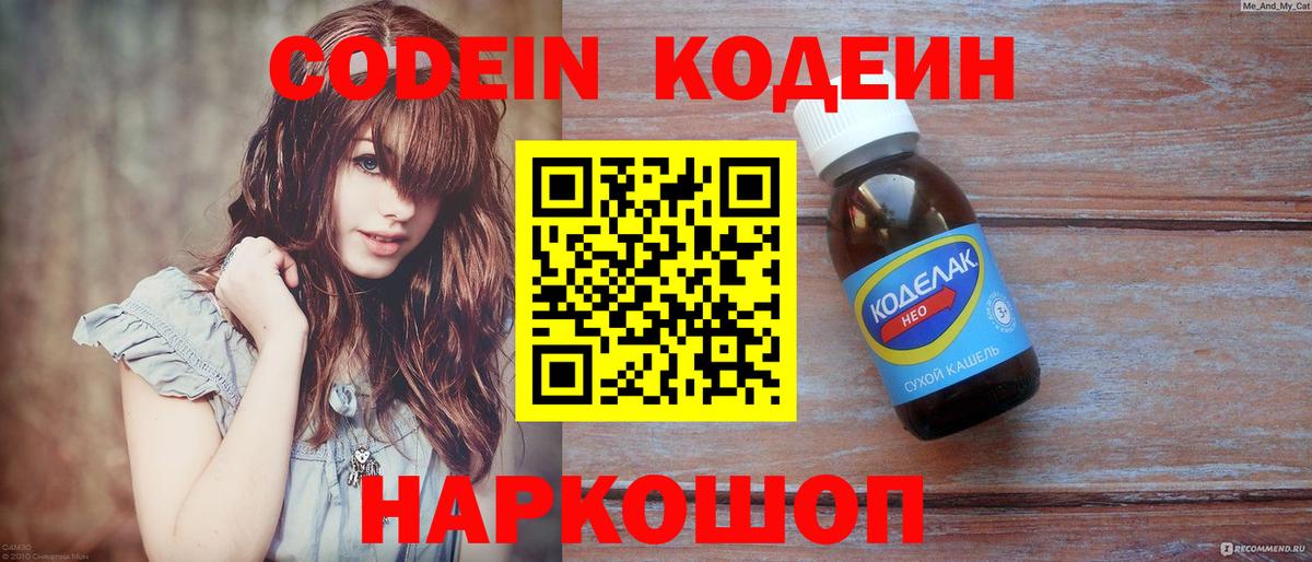 Кодеин Purple Drank Тихорецк