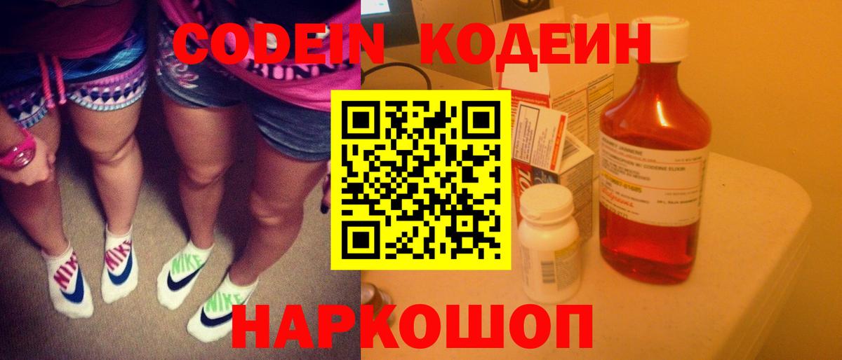 Кодеиновый сироп Lean напиток Lean (лин)  Вход с VPN  Кодеиновый сироп Lean напиток Lean (лин)  Тихорецк 