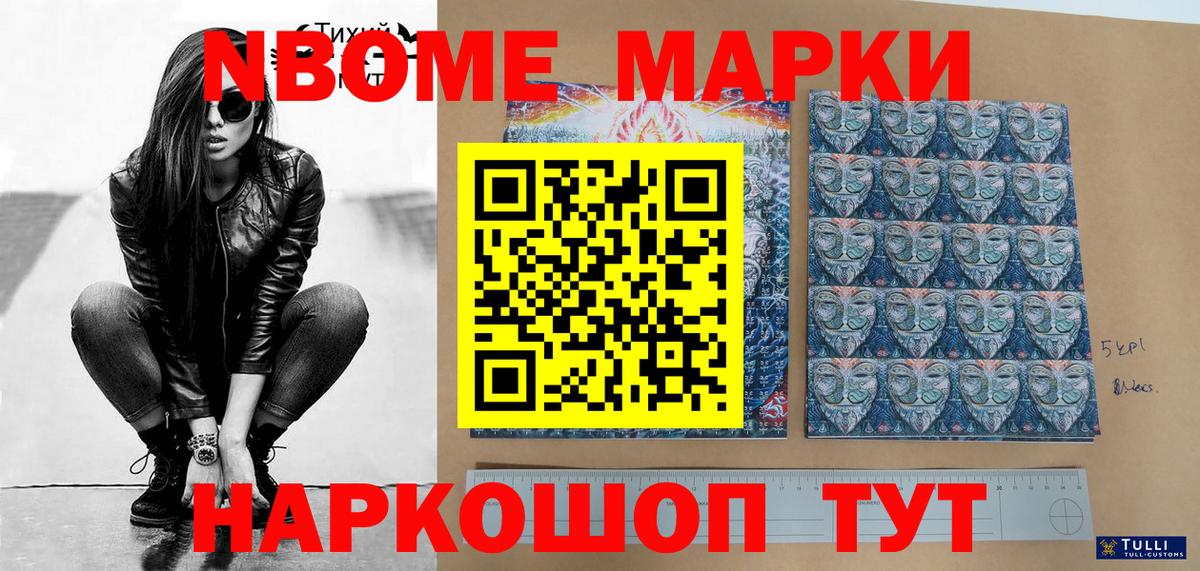 Тихорецк  Наркотические марки 1,5мг  Марки 25I-NBOMe  Наркотические марки 1,5мг  Вход с VPN 
